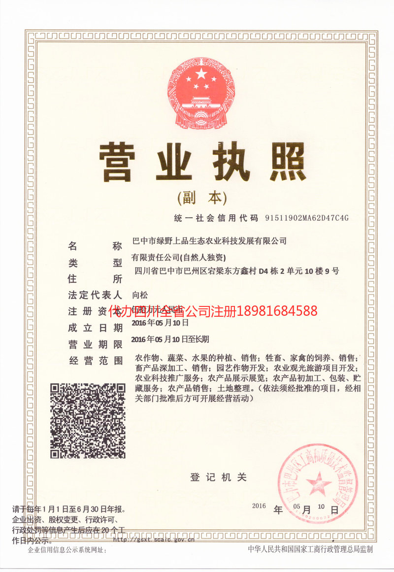 神木神木绿野上品生态农业科技发展有限公司