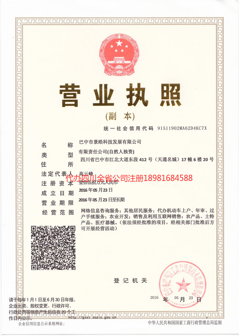 神木神木景皓科技发展有限公司