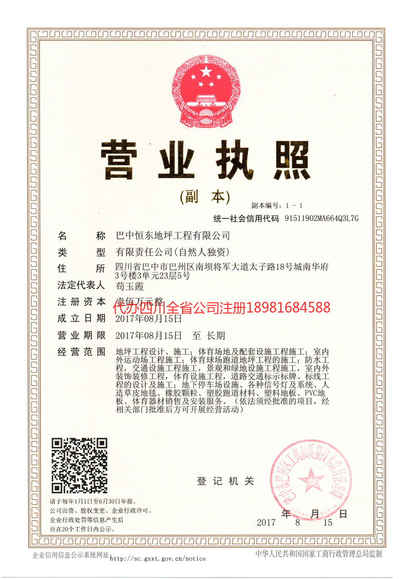 神木神木恒东地坪工程有限公司