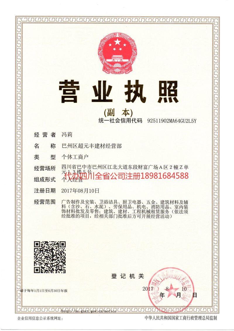 神木神木超元丰建材经营部