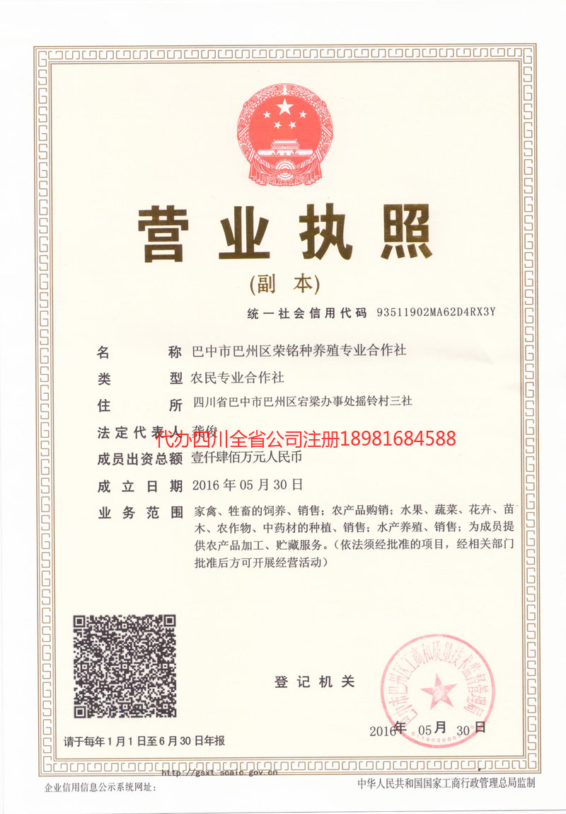 神木神木荣铭种养殖专业合作社