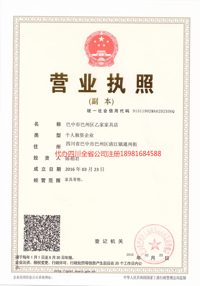 神木神木乙家家具店