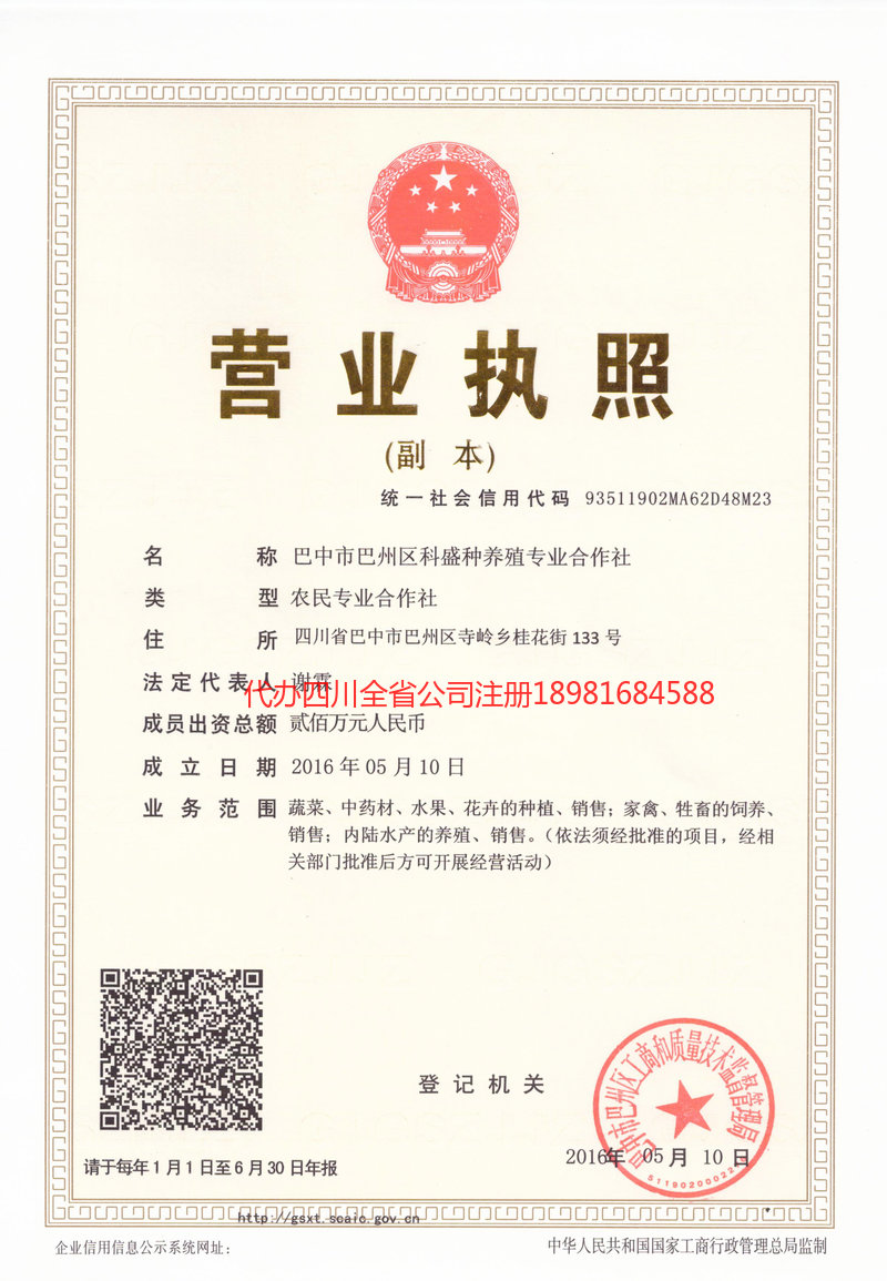 神木神木科盛种养殖专业合作社