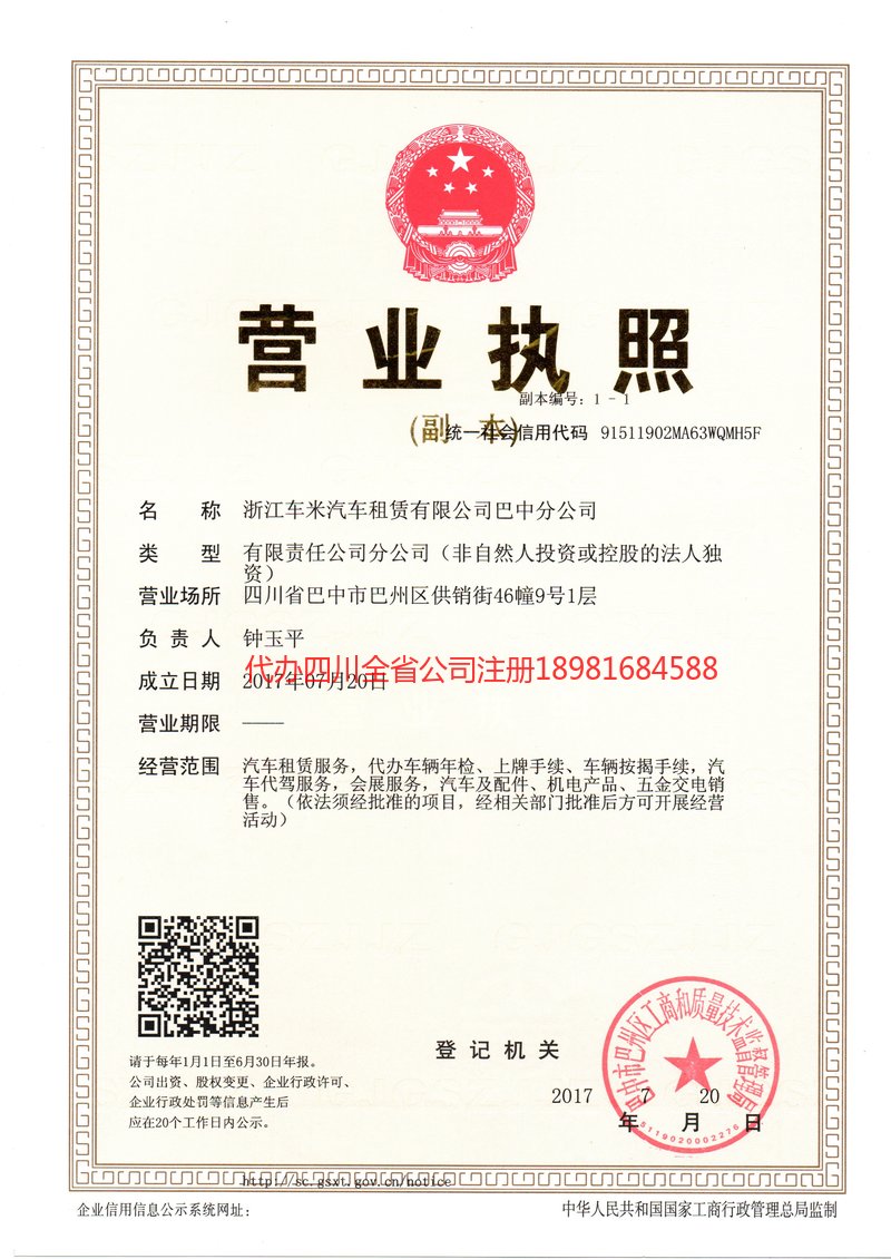 神木神木车米汽车租赁有限公司