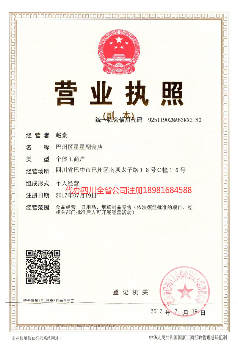 神木神木星星副食店