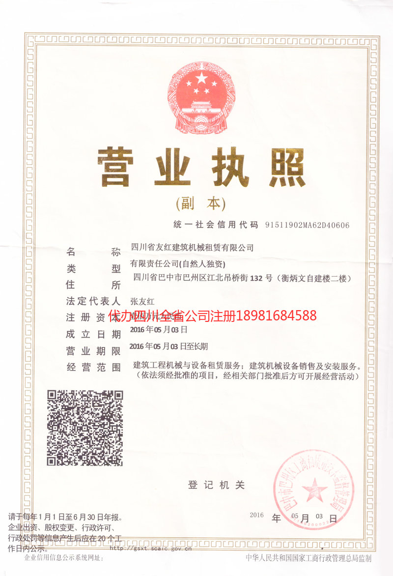 神木神木友红建筑机械租赁有限公司