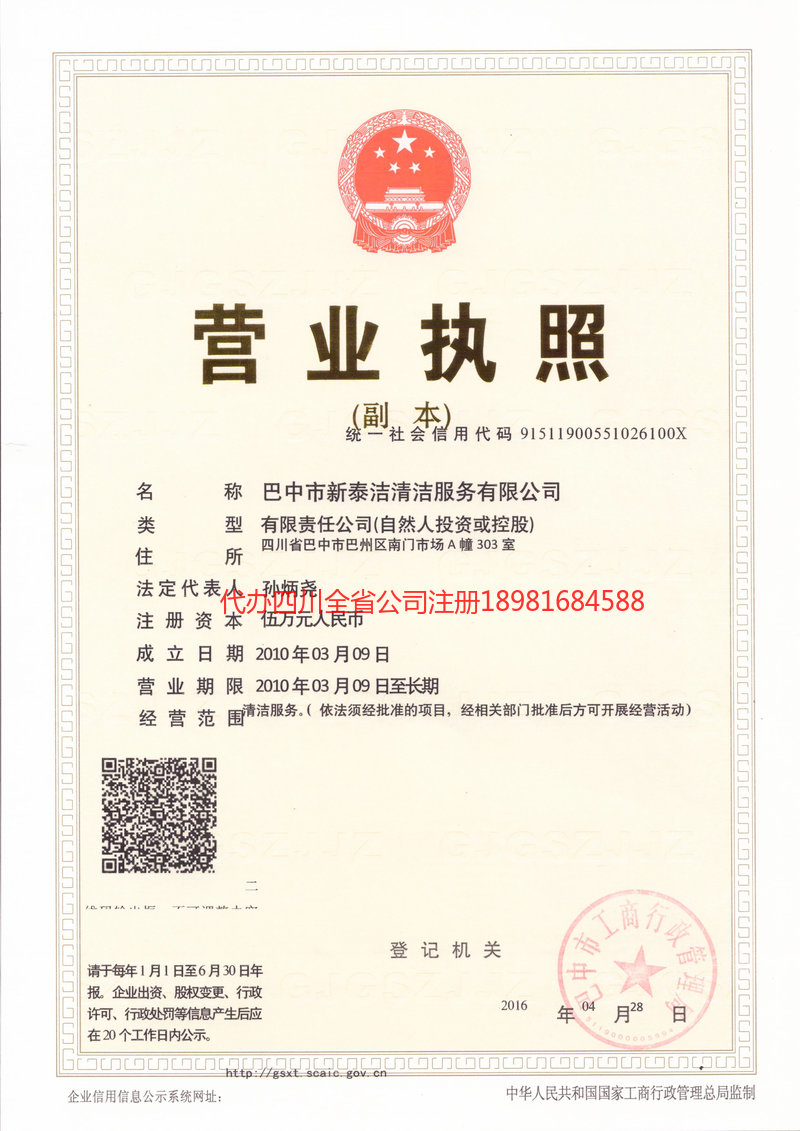 神木神木新泰洁清洁服务有限公司