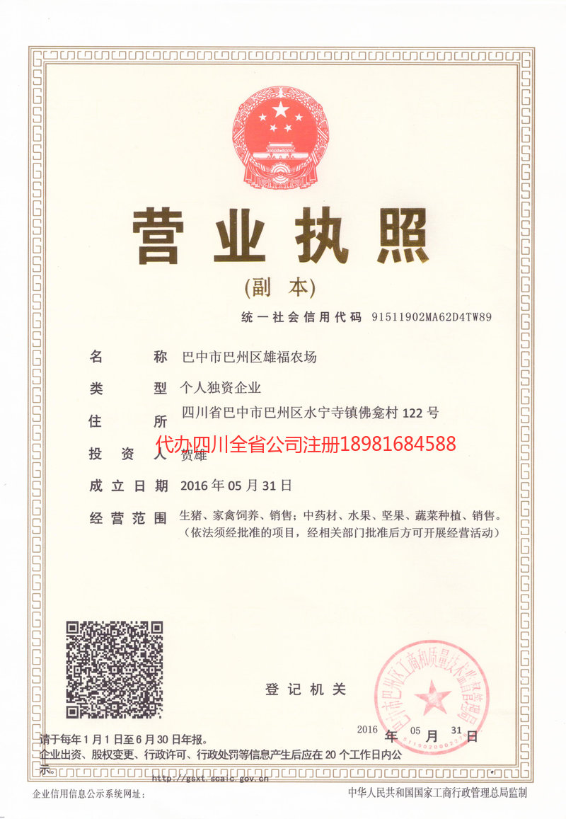 神木神木雄福农场