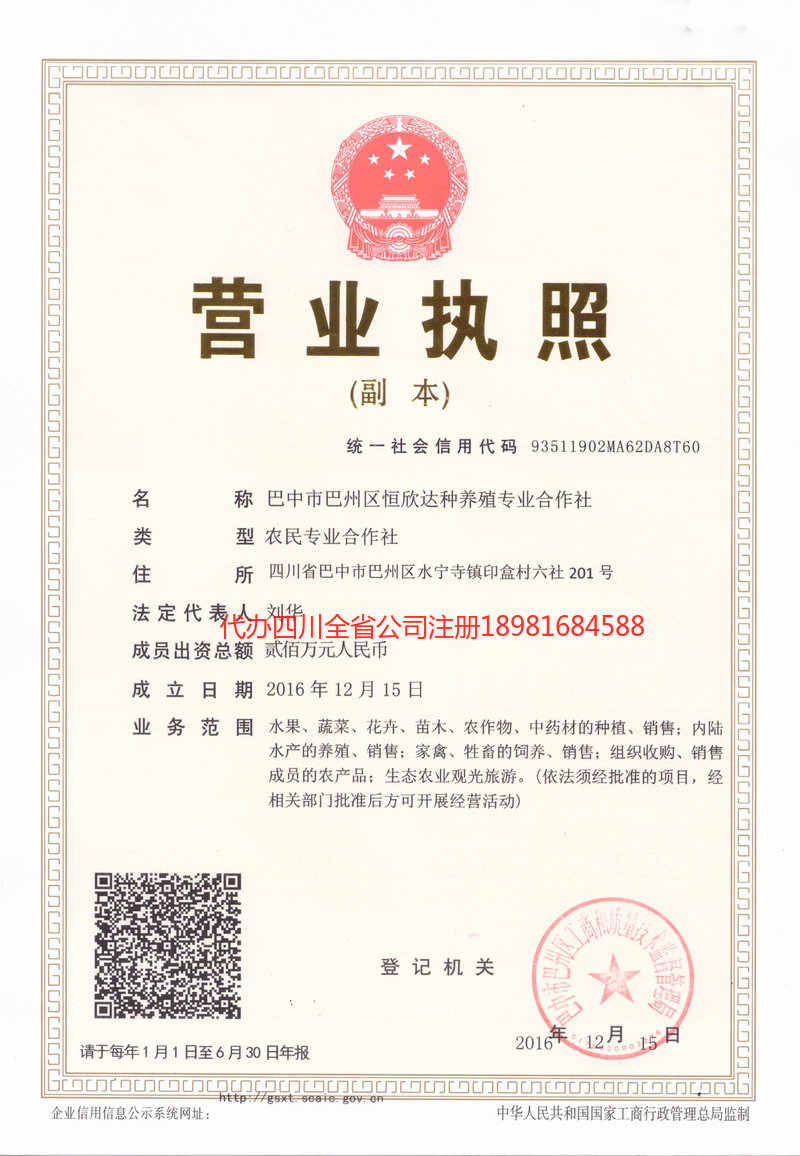 神木神木恒欣达种养殖专业合作社