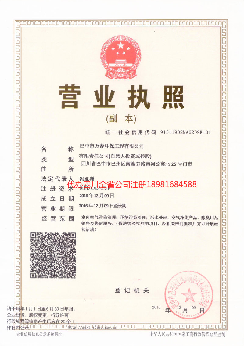 神木神木万泰环保工程有限公司