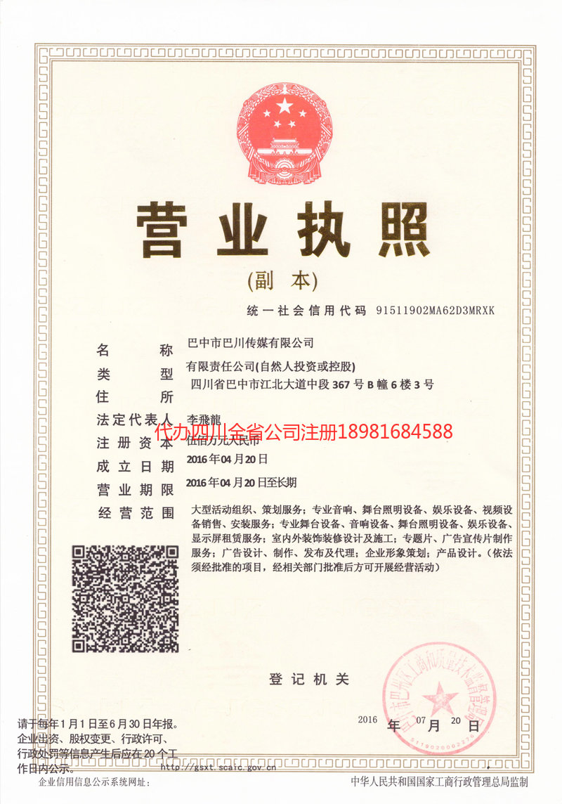 神木神木巴川传媒有限公司