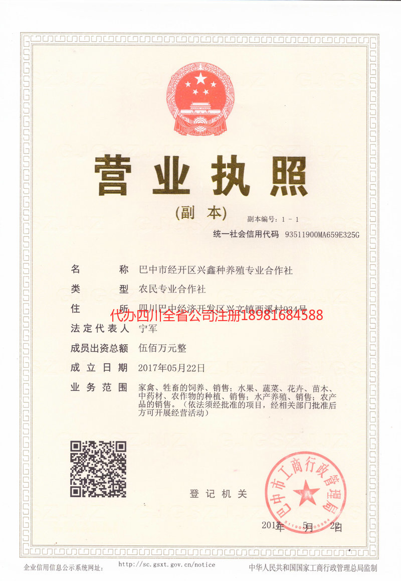 神木神木兴鑫种养殖专业合作社