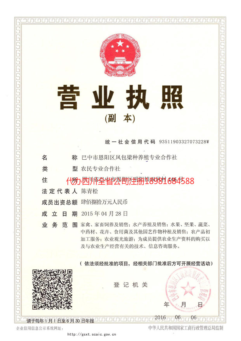 神木神木凤包梁种养殖专业合作社