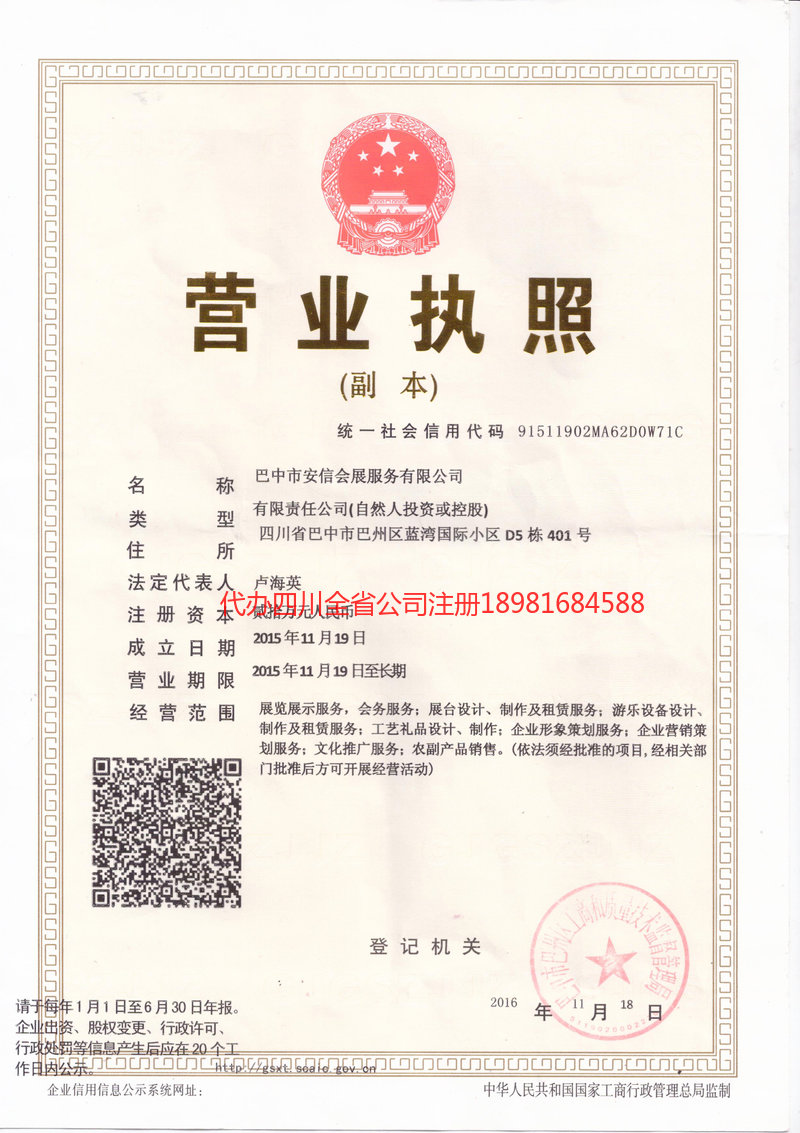 神木神木安信会展服务有限公司