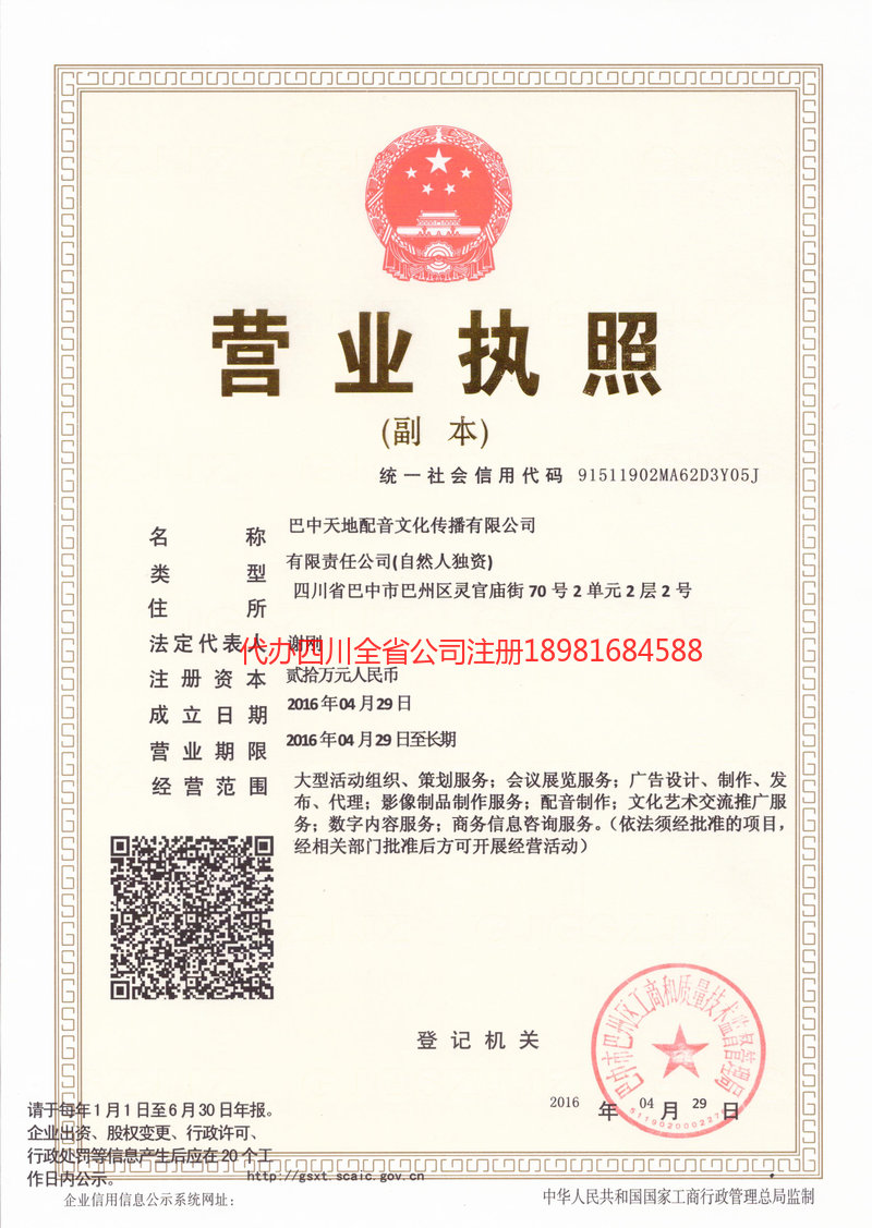 神木神木天地配音文化传播有限公司